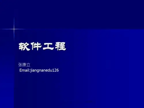 软件工程01概论