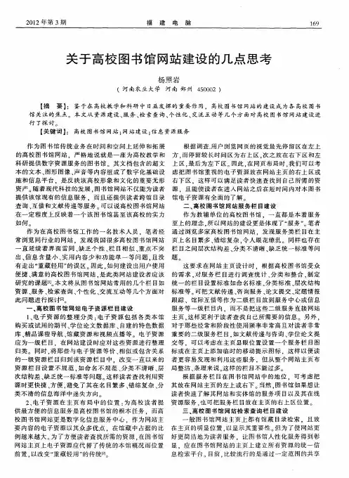 关于高校图书馆网站建设的几点思考