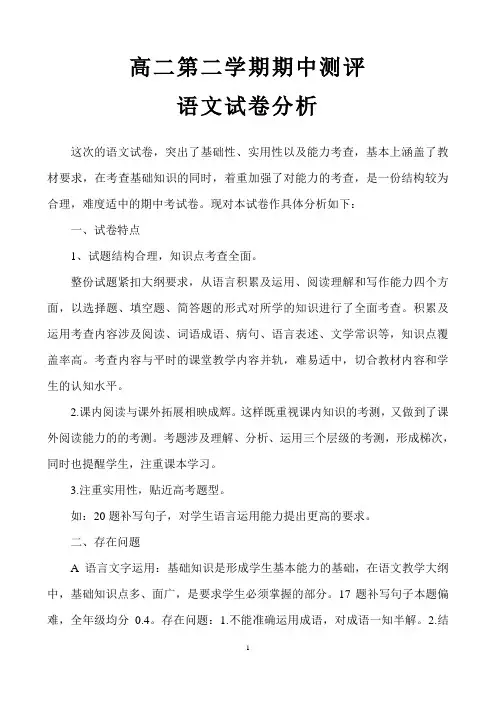 (完整)高二语文期中考试试卷分析
