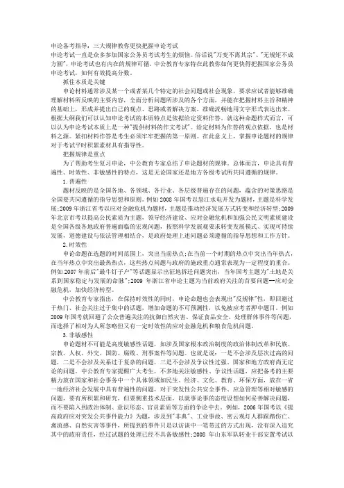申论备考指导：三大规律教你更快把握申论考试 