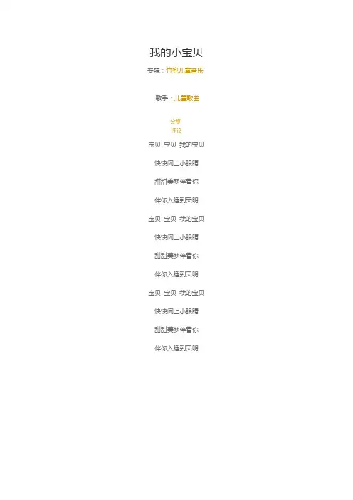 我的小宝贝