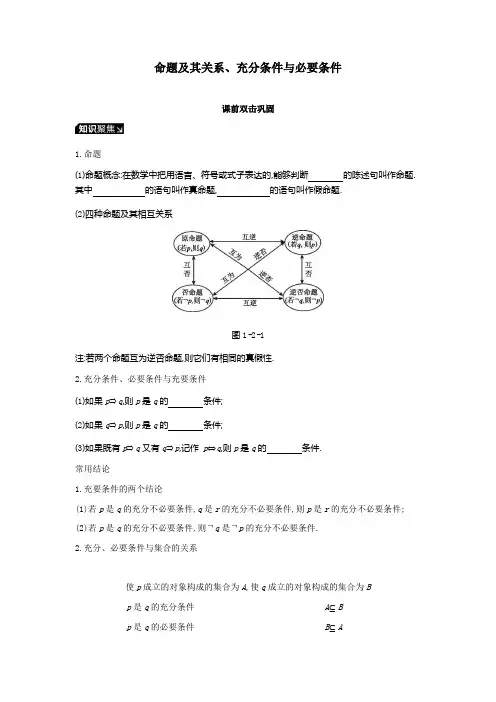 命题及其关系、充分条件与必要条件