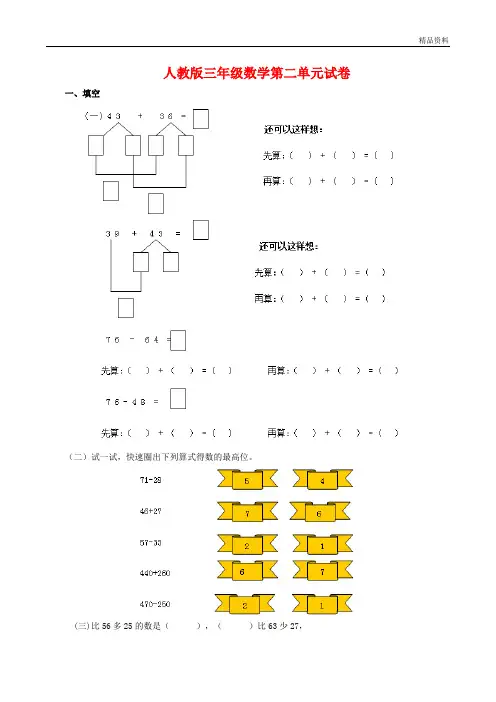 2020年新人教版三年级数学第二单元试卷(附答案)