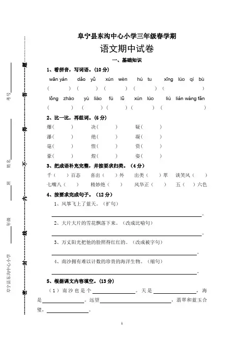 苏教版三年级语文期中试卷