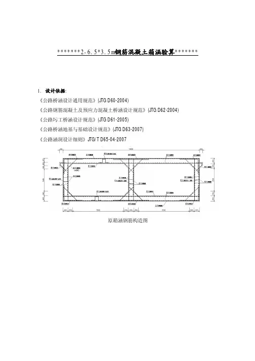 过河涵计算