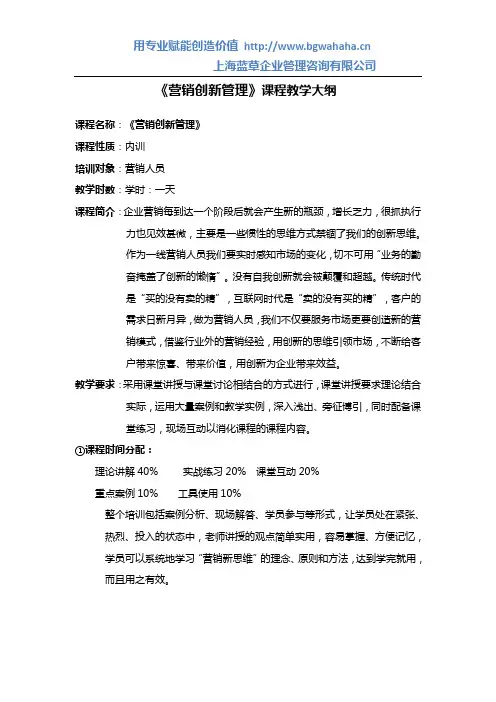 营销创新管理