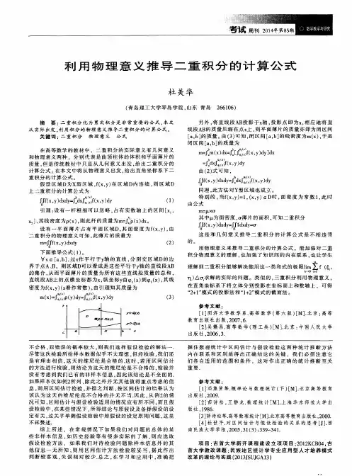 利用物理意义推导二重积分的计算公式