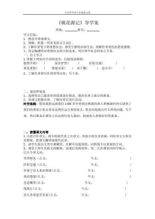 《桃花源记》公开课导学案