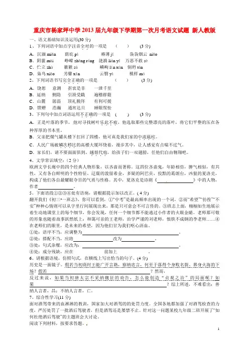重庆市九年级语文下学期第一次月考试题 新人教版
