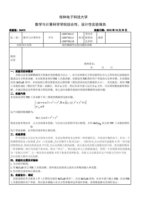 创新实验常微分方程的基本解法