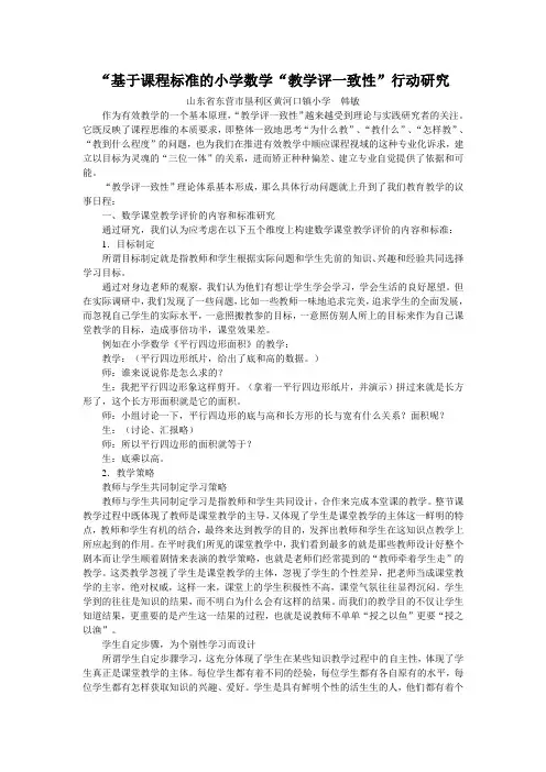 “基于课程标准的小学数学“教学评一致性”行动研究