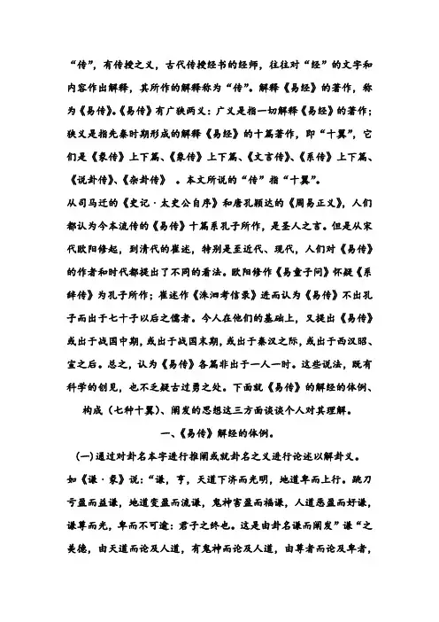 《易传》