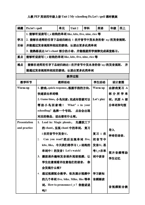 小学英语人教版四年级上册《Unit 2 My schoolbag PA Let's spell》教案
