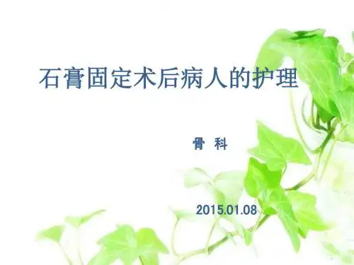 石膏固定2