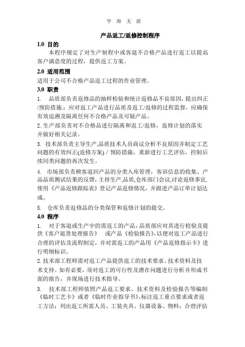 2020年产品返工、返修控制程序.pptx