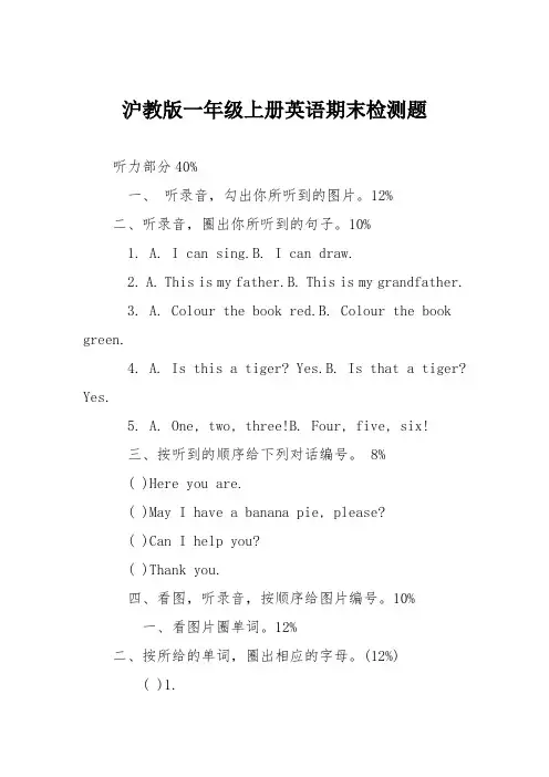 沪教版一年级上册英语期末检测题