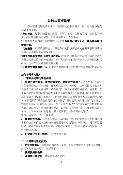 (完整版)与同事的沟通技巧