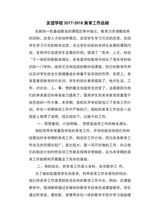 学校美育工作总结