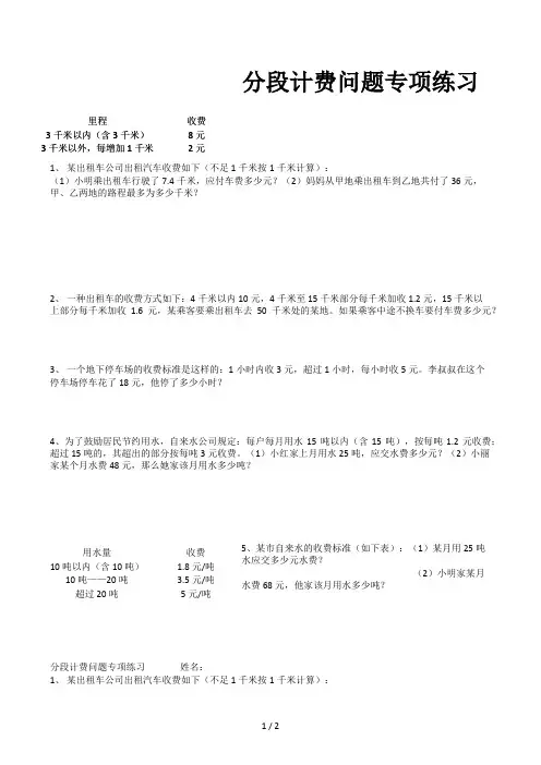 分段计费问题专项练习