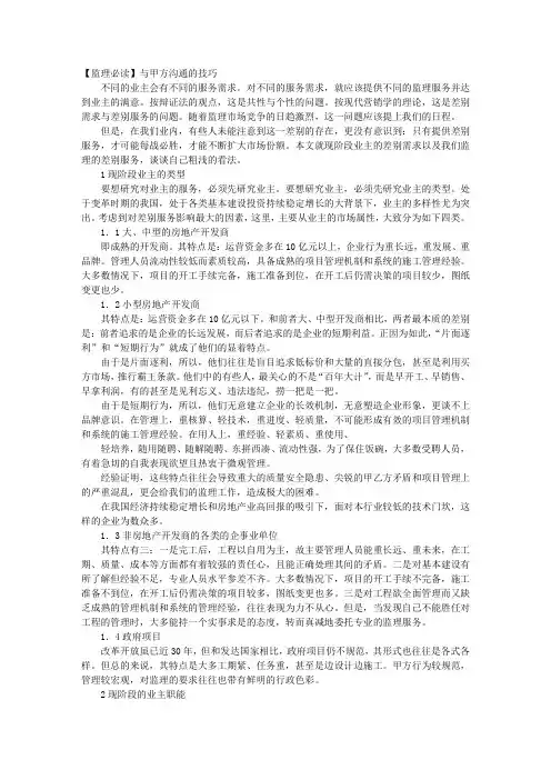 甲方谈判技巧