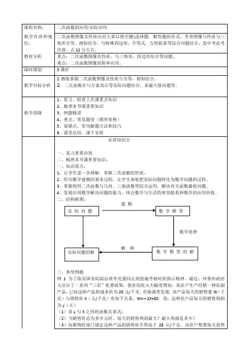 二次函数性质实际应用