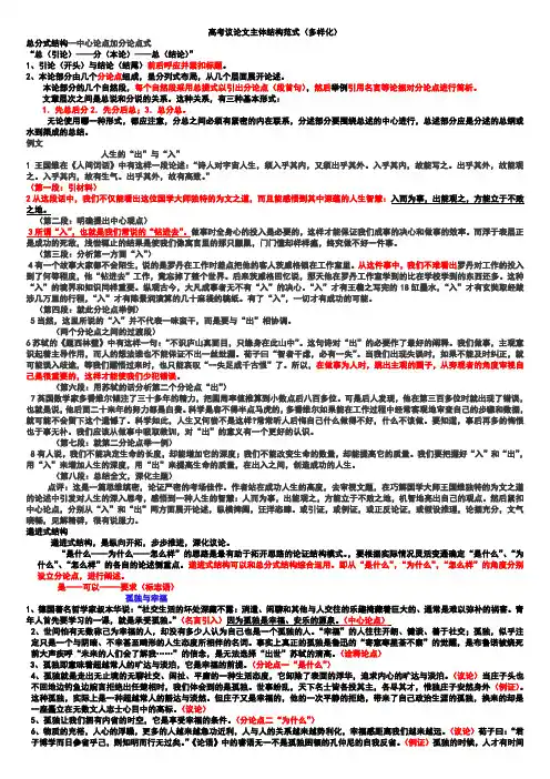 高考议论文主体结构范式