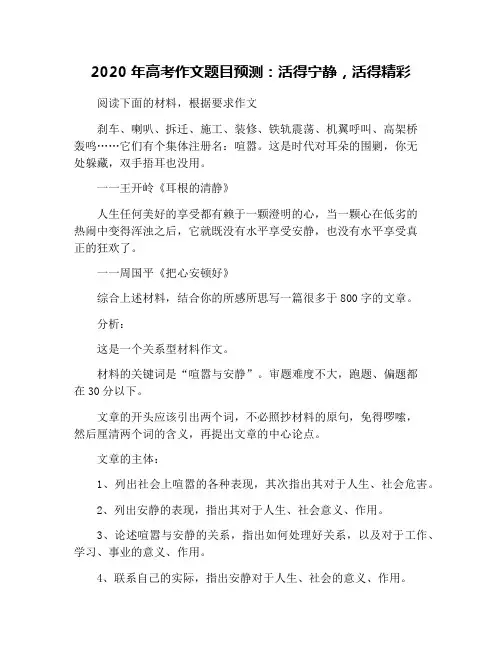 2020年高考作文题目预测：活得宁静,活得精彩