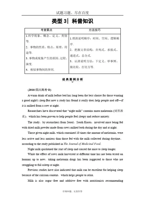 【浙江专版】2019高考英语二轮复习与策略讲练 专题7 阅读理解 类型3 科普知识 含解析
