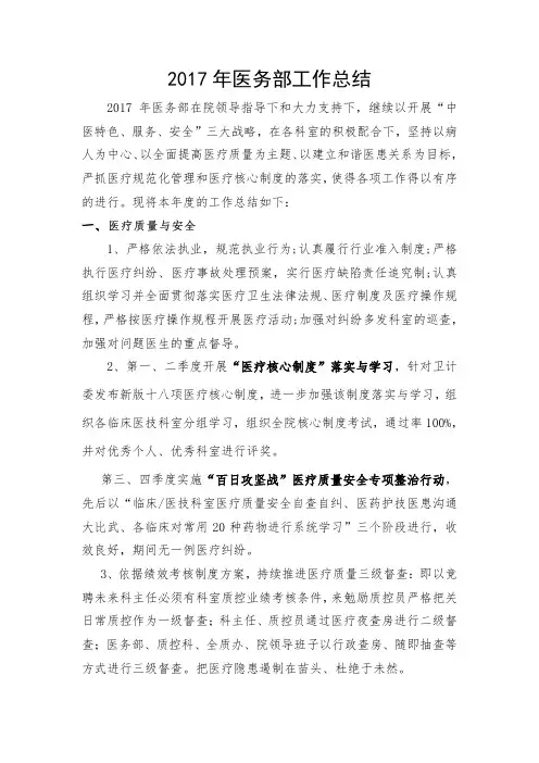2016年度医务科工作总结