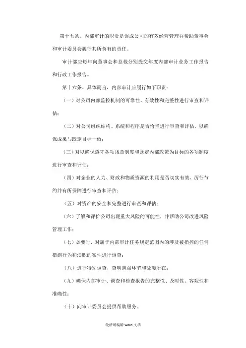 内部审计职责及权限 2