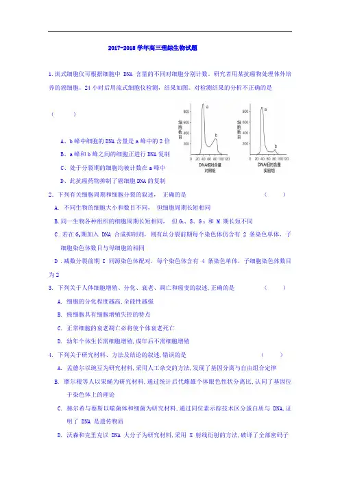 山东省招远市第二中学2017-2018学年高三理科综合生物试题 Word版含答案