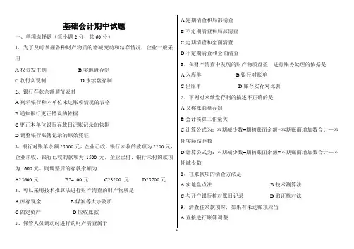 基础会计试题及答案
