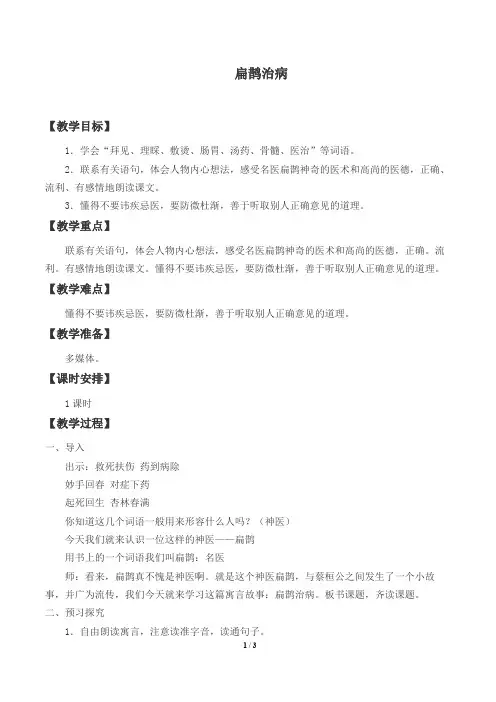 扁鹊治病 优质课教案
