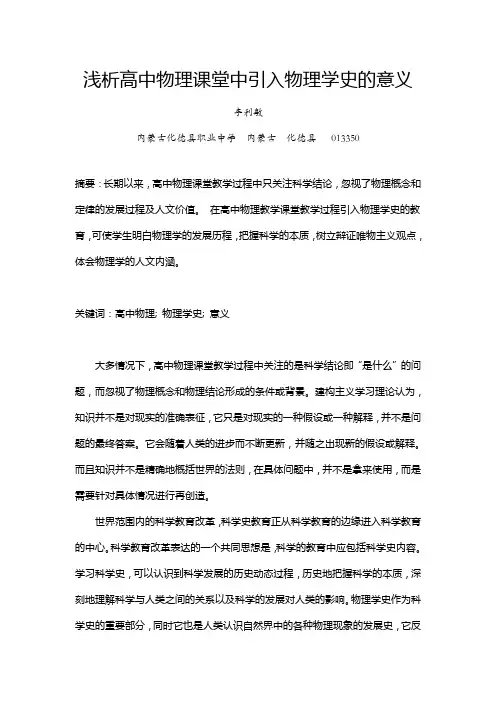 浅析高中物理课堂中引入物理学史的意义