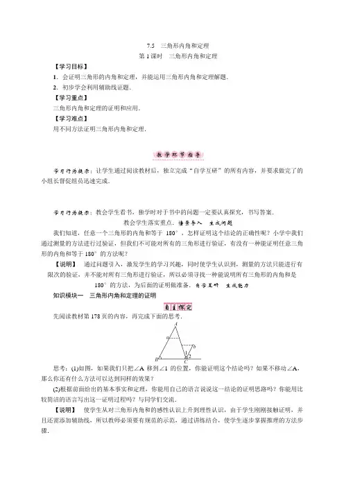 第1课时 三角形内角和定理