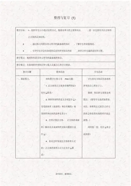 最新苏教版六年级数学上册7整理与复习教案