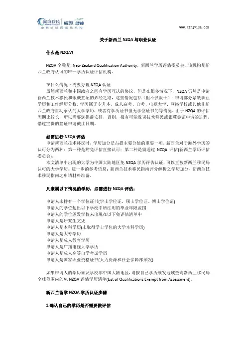 关于新西兰NZQA与职业认证