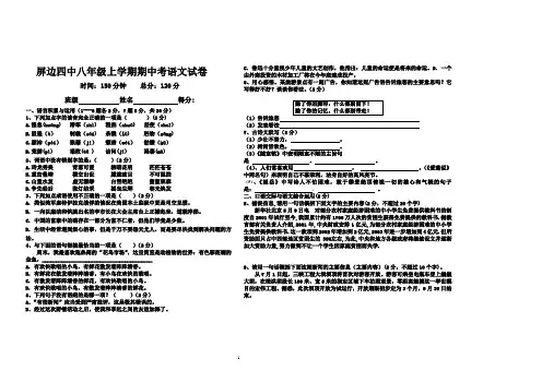 八年级上期中考语文试卷