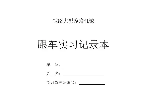 铁路大型养路机械