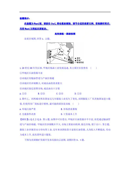【高中地理】2018版高考地理总复习习题(112份) 人教课标版24