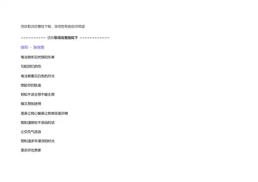 信仰歌词原唱完整版下载,张信哲歌曲信仰简谱