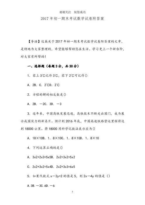 2017年初一期末考试数学试卷附答案
