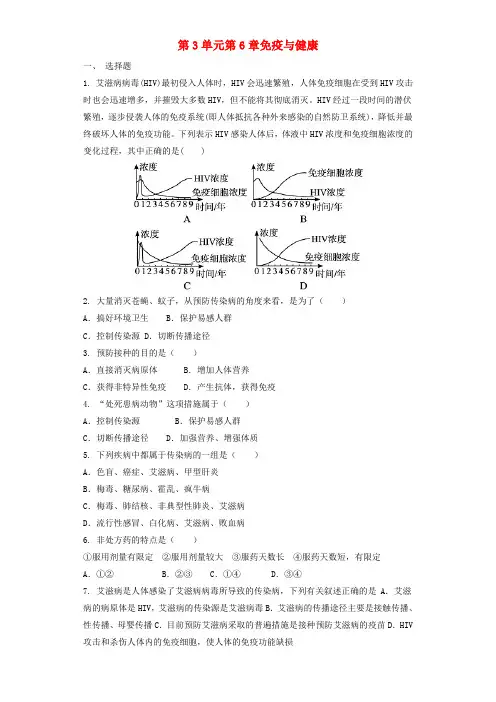 七年级生物下册 第3单元 第6章免疫与健康单元测试题 (新版)济南版