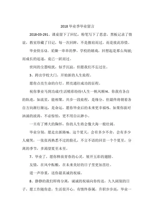 2018毕业季毕业留言