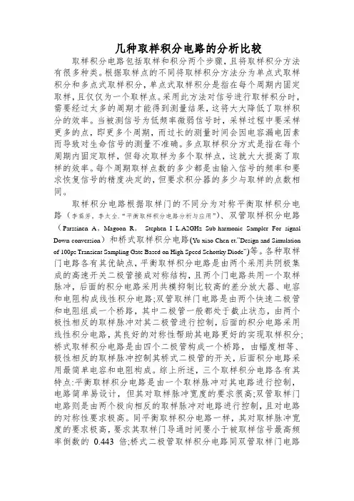 几种取样门电路