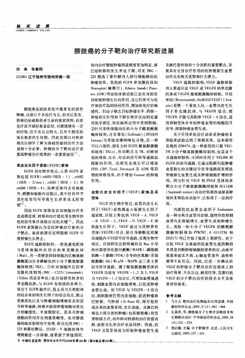 膀胱癌的分子靶向治疗研究新进展