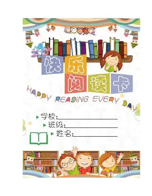 小学生阅读卡WORD模板可自行复制加减页面A4打印竖版