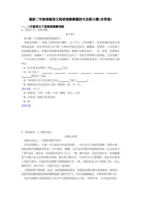 二年级最新二年级部编语文阅读理解解题技巧及练习题(含答案)