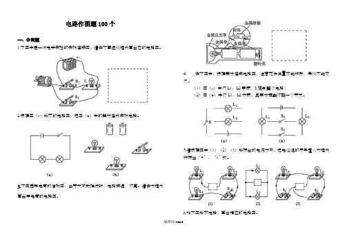 电路作图题100个