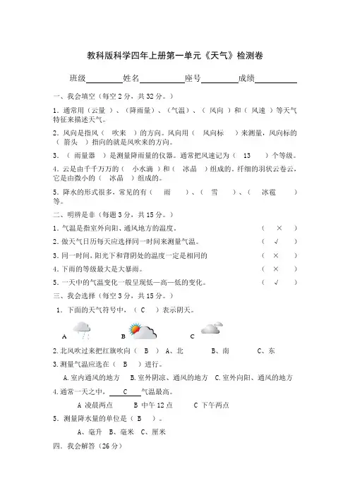 教科版科学四年上册天气检测卷